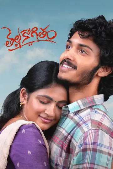 Plakat do filmu "తెల్లకాగితం" #1791665
