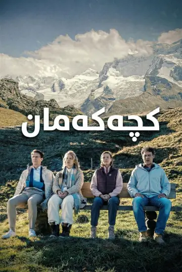 Plakat do filmu "Dziewczęta" #579976