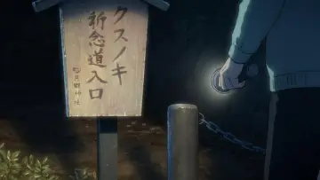 Zasłona do filmu "クスノキの番人" #763798