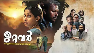 Zasłona do filmu "ഉറ്റവർ" #723695