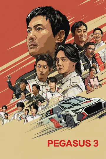 Plakat do filmu "飞驰人生3" #763221
