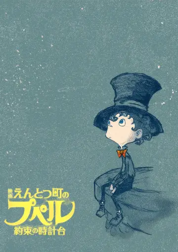 Plakat do filmu "映画 えんとつ町のプペル 〜約束の時計台〜" #766736