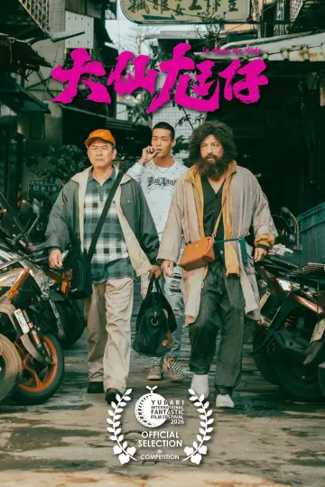 Plakat do filmu "大仙尪仔" #831267