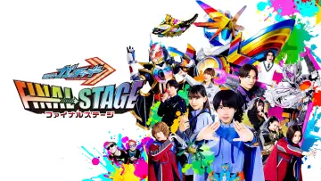 仮面ライダーガッチャード ファイナルステージ