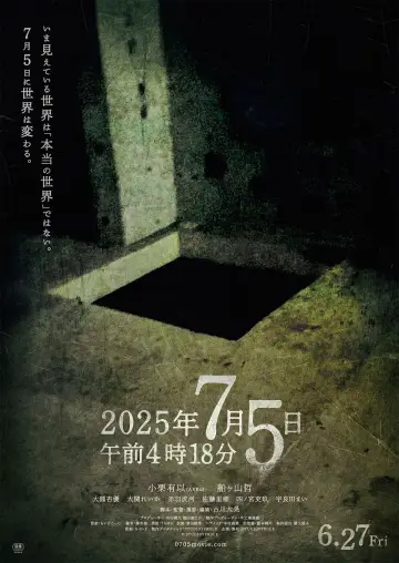 2025年7月5日 午前4時18分