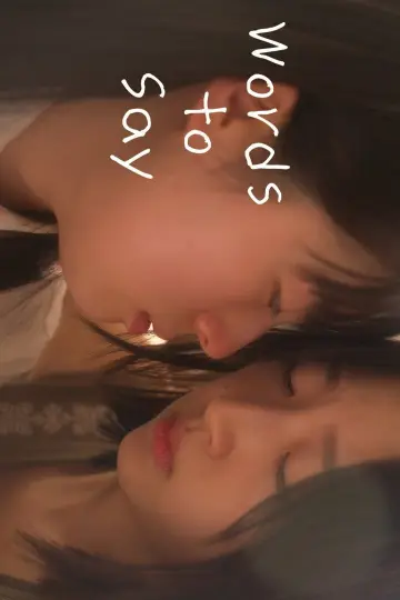 Plakat do filmu "거절" #1159358