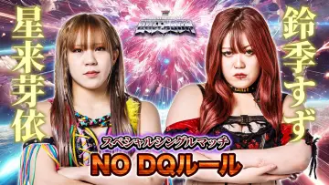 Zasłona do filmu "『カードファイト!! ヴァンガード Divinez presents ALL STAR GRAND QUEENDOM 2025』" #717183