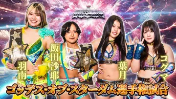 Zasłona do filmu "『カードファイト!! ヴァンガード Divinez presents ALL STAR GRAND QUEENDOM 2025』" #717195