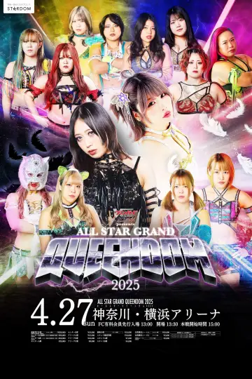 『カードファイト!! ヴァンガード Divinez presents ALL STAR GRAND QUEENDOM 2025』