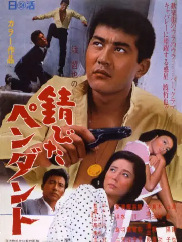 錆びたペンダント plakat
