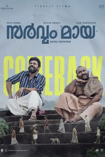 Plakat do filmu "സർവം മായ" #532351