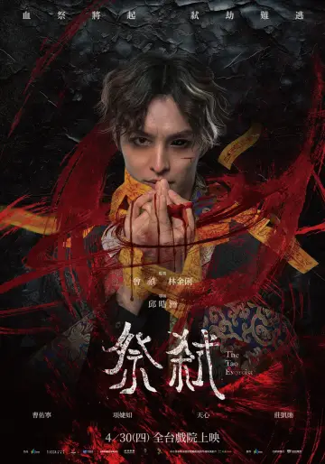 Plakat do filmu "祭弒" #792782