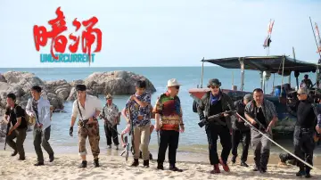Zasłona do filmu "暗涌" #1845632