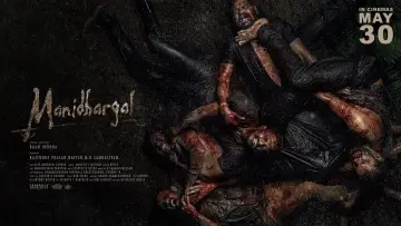 Zasłona do filmu "மனிதர்கள்" #877216