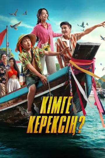 Кімге керексің? plakat