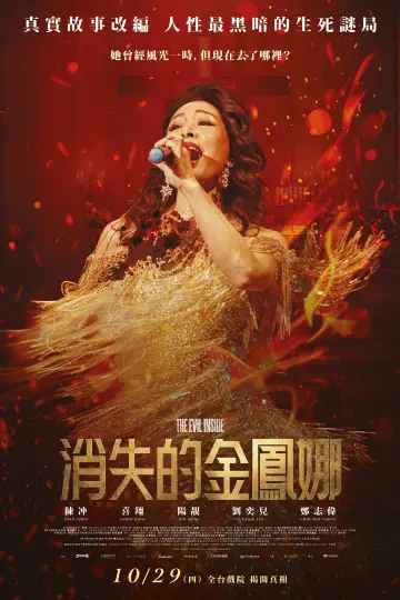 Plakat do filmu "消失的金鳳娜" #1917135