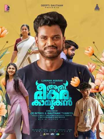 അതി ഭീകര കാമുകൻ plakat