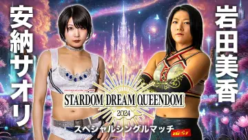 Zasłona do filmu "Japan Camping Car Show 2025 presents STARDOM DREAM QUEENDOM 2024" #965311