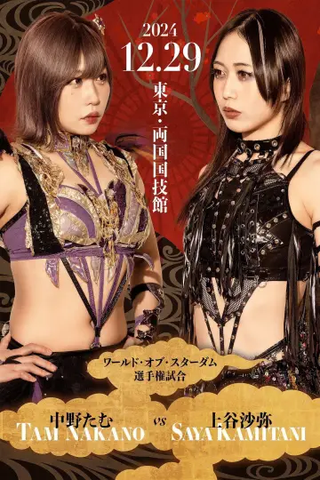 Plakat do filmu "Japan Camping Car Show 2025 presents STARDOM DREAM QUEENDOM 2024" #965313