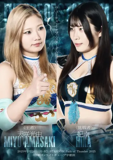 Plakat do filmu "スターダム・パス・オブ・サンダー" #879303