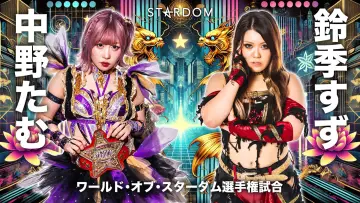 Zasłona do filmu "Stardom Nagoya Golden Fight 2024" #971110