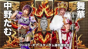 Zasłona do filmu "『STARDOM NAMBA GRAND FIGHT 2024』" #973308
