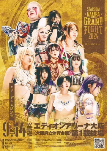 Plakat do filmu "『STARDOM NAMBA GRAND FIGHT 2024』" #973310