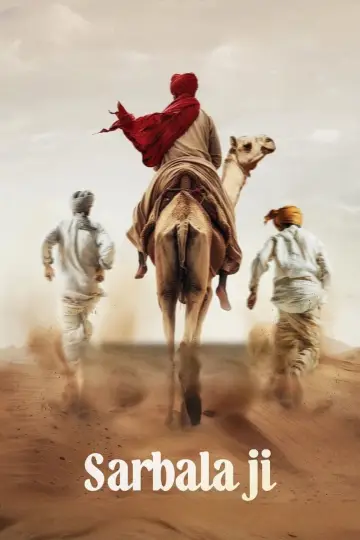 ਸਰਬਲਾ ਜੀ