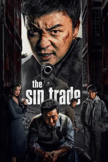 追恶