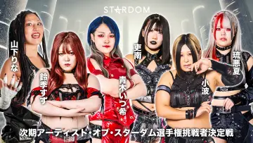 Zasłona do filmu "『STARDOM NIGHTER 2025　in KORAKUEN May.』" #1184907