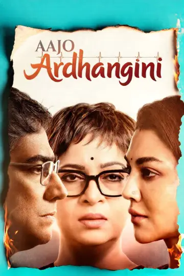 আজও অর্ধাঙ্গিনী plakat