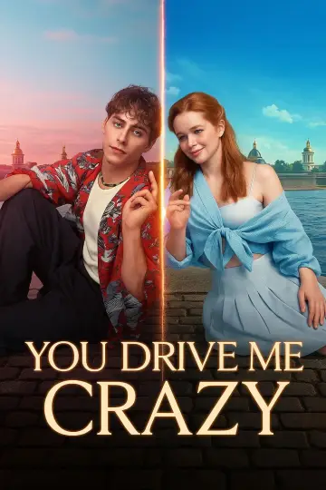 Plakat do filmu "Сводишь с ума" #607523