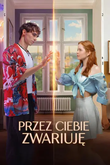 Сводишь с ума