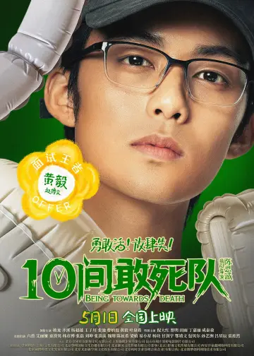 Plakat do filmu "10间敢死队" #817536