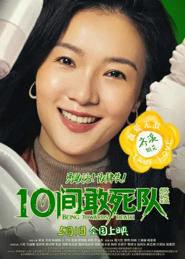 Plakat do filmu "10间敢死队" #817537