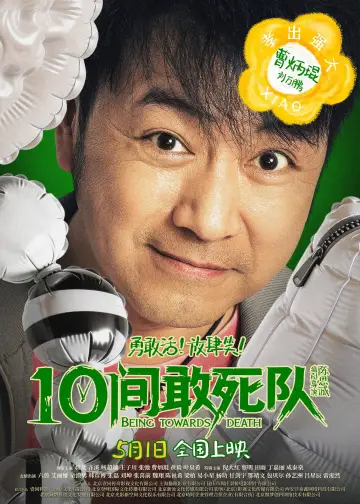 Plakat do filmu "10间敢死队" #817539