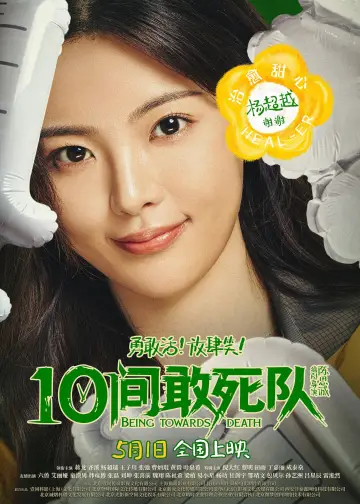 Plakat do filmu "10间敢死队" #817541
