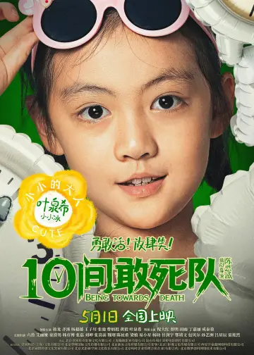 Plakat do filmu "10间敢死队" #817542
