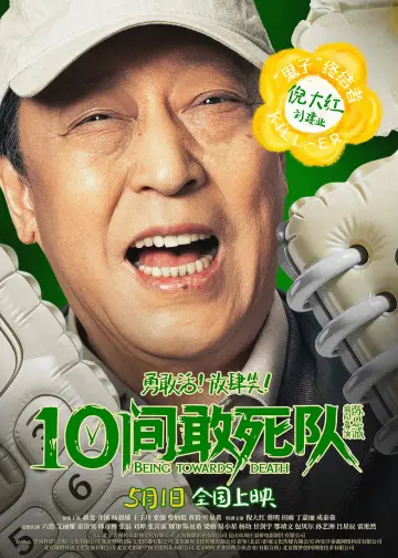 Plakat do filmu "10间敢死队" #817543
