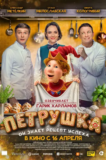 Петрушка