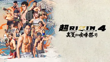 Zasłona do filmu "超RIZIN.4" #1780204