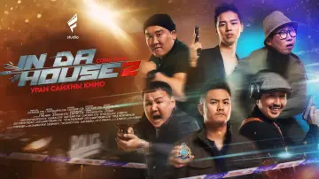 In Da House 3: In Korea plakat