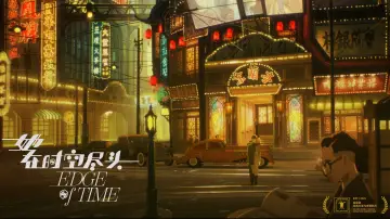 Zasłona do filmu "她在时空尽头" #875148