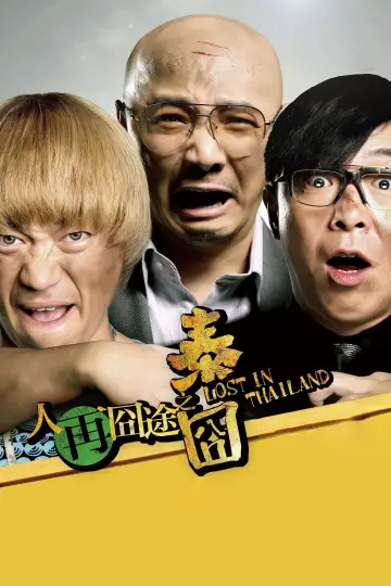 Plakat do filmu "人再囧途之泰囧" #1021641