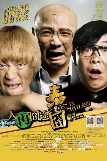Plakat do filmu "人再囧途之泰囧" #1021642