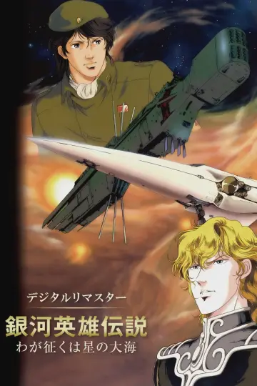 Plakat do filmu "銀河英雄伝説外伝／新たなる戦いの序曲（オーヴァチュア）" #1065686