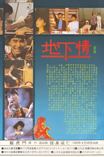 Plakat do filmu "地下情" #455833