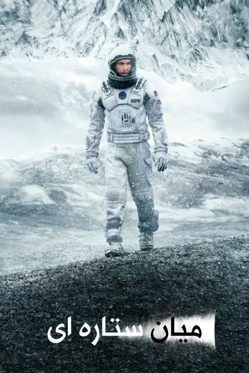 Plakat do filmu "Interstellar" #1196678