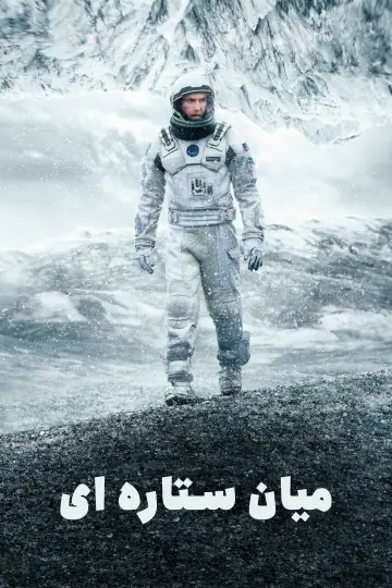 Plakat do filmu "Interstellar" #1196679