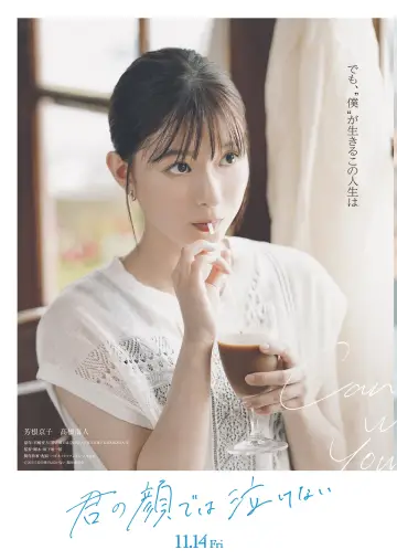 Plakat do filmu "君の顔では泣けない" #805906
